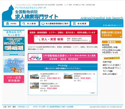 Webサイト制作実績 | Webサイト・ホームページ制作/獣医療・獣医